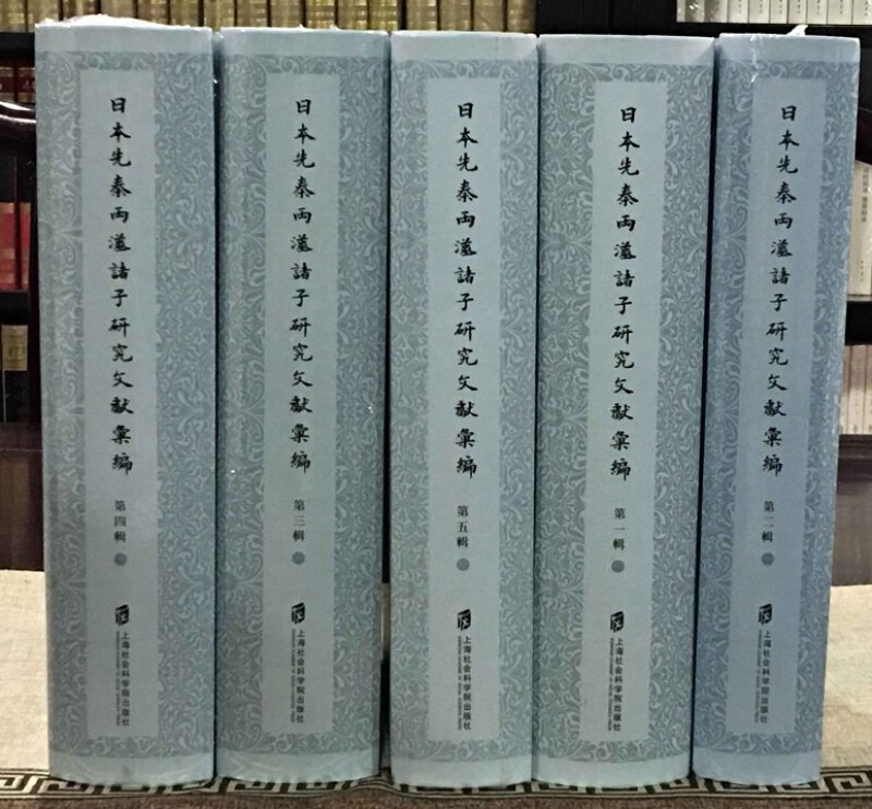 日本先秦两汉诸子研究文献汇编(第一辑)全6册   精装