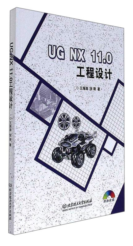UG NX 11.0工程设计-附加光盘
