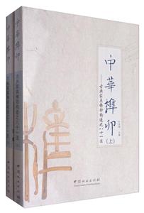 中华榫卯-古典家具榫卯构造之八十一法-(全2册)