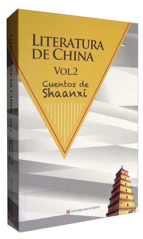 中国文学:下:Vol.2:陕西卷:Cuentos de shaanxi