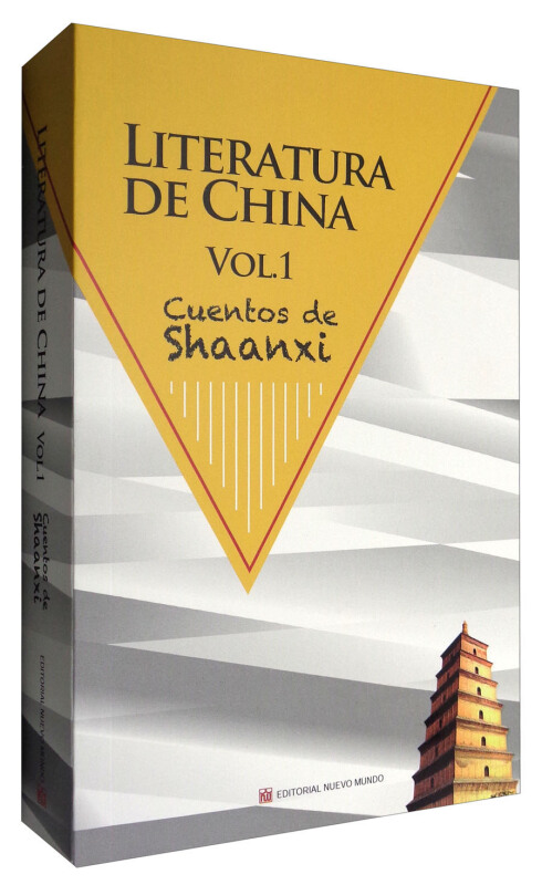 中国文学:上:Vol.1:陕西卷:Cuentos de shaanxi