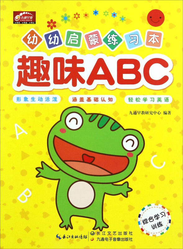 趣味ABC-幼幼启蒙练习本