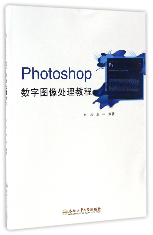 Photoshop数字图像处理教程