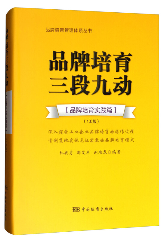 品牌培育三段九动:1.0版:品牌培育实践篇