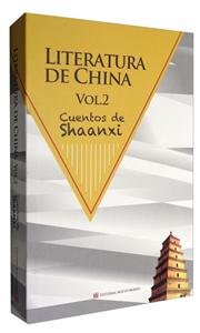 йѧ::Vol.2::Cuentos de shaanxi