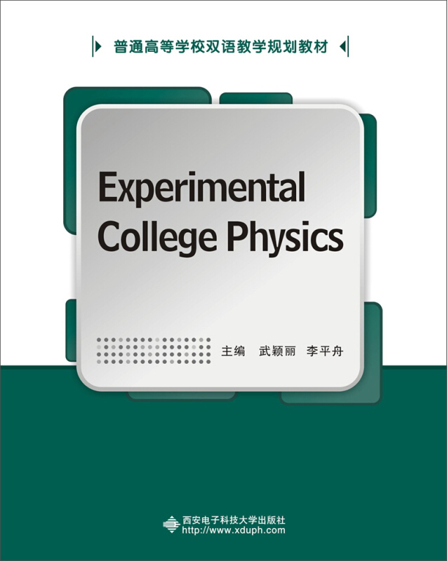 Experimental College Physics-大学物理实验