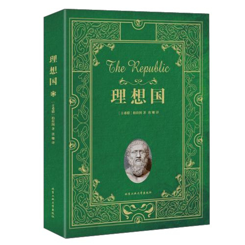 理想国The Republic