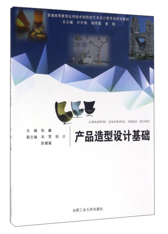 产品造型设计基础