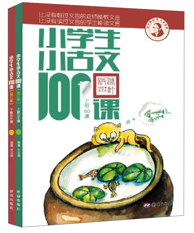 小学生小古文100课