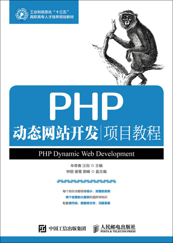 PHP动态网站开发-项目教程