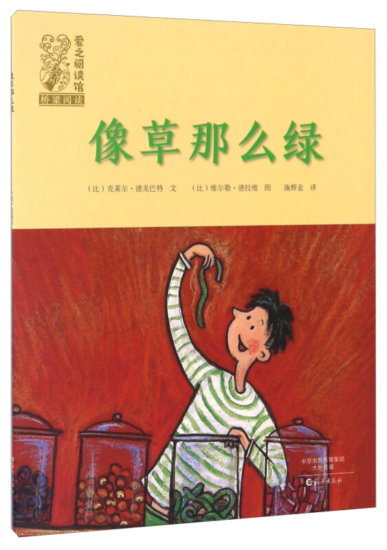 像草那么绿-爱之阅读馆桥梁阅读