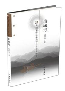 出城记