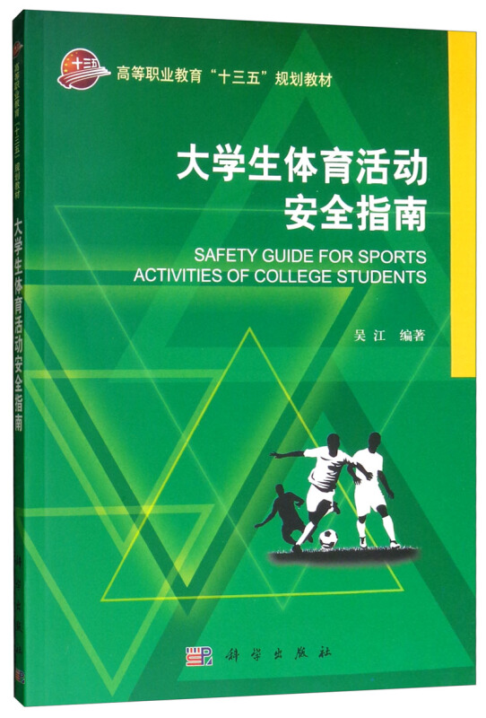 大学生体育活动安全指南