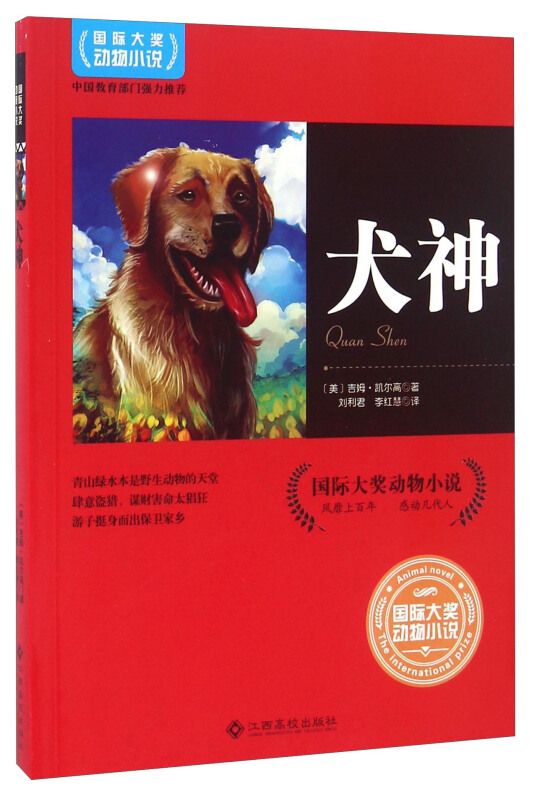 犬神-国际大奖动物小说