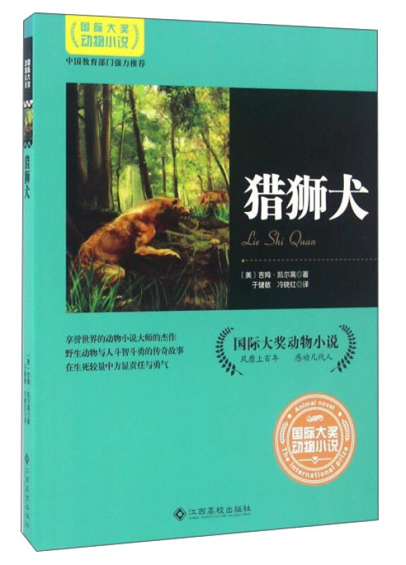 猎狮犬-国际大奖动物小说