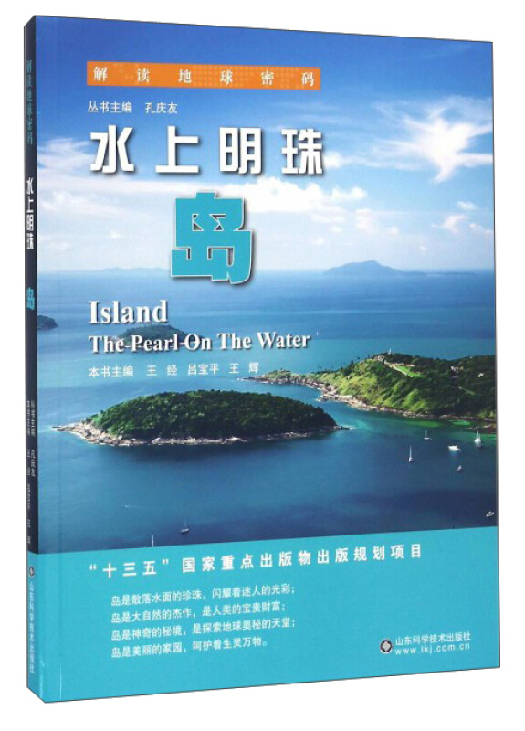 水上明珠:岛:island