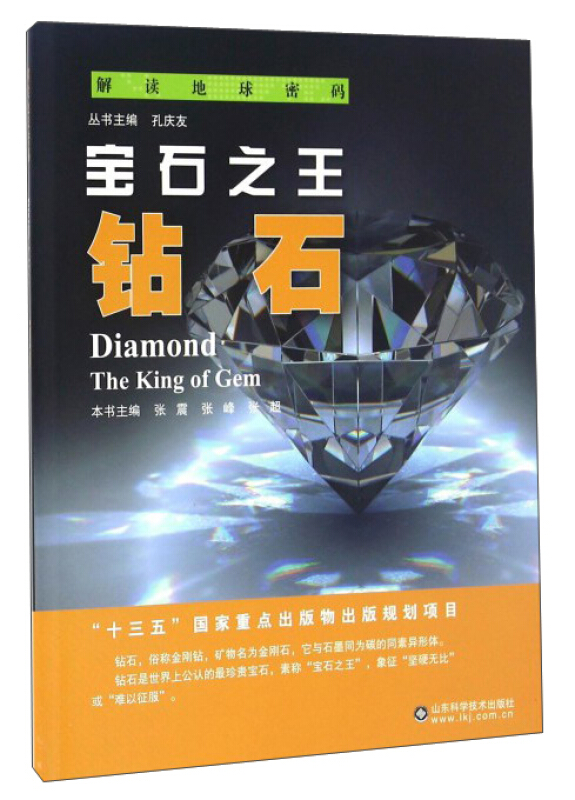 宝石之王:钻石:the king of gem