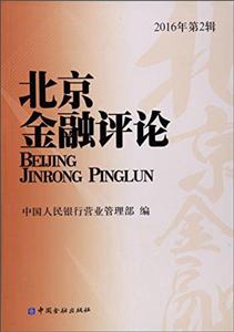北京金融评论