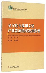 吴文化与苏州文虎产业发展的实践与探索