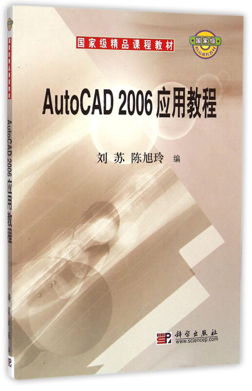 AutoCAD2006应用教程