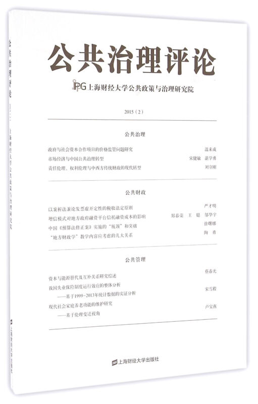 公共治理评论:2015(2):2015(2)