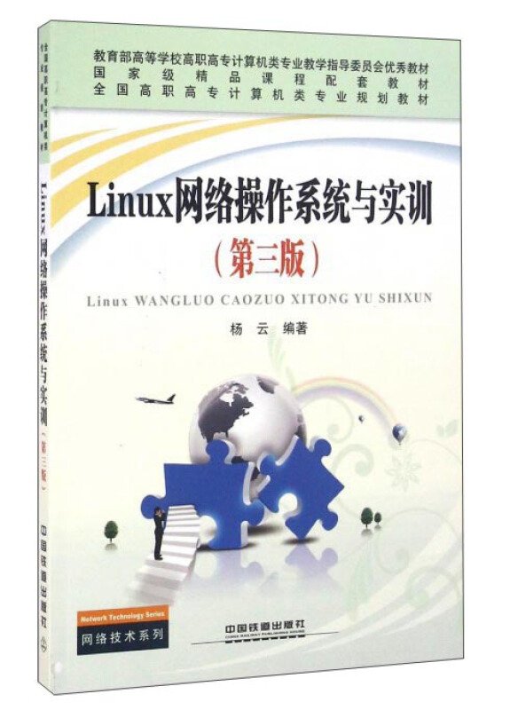 Linux网络操作系统与实训