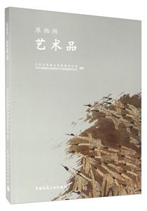 雁栖湖:艺术品