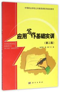 应用写作基础实训