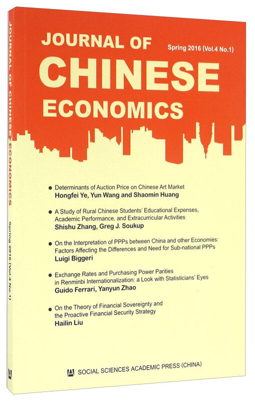 中国经济学刊:第4卷 第1期(2016春季号):Spring 2016 (Vol.4 No.1)
