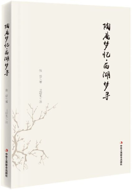 陶庵梦忆·西湖梦寻