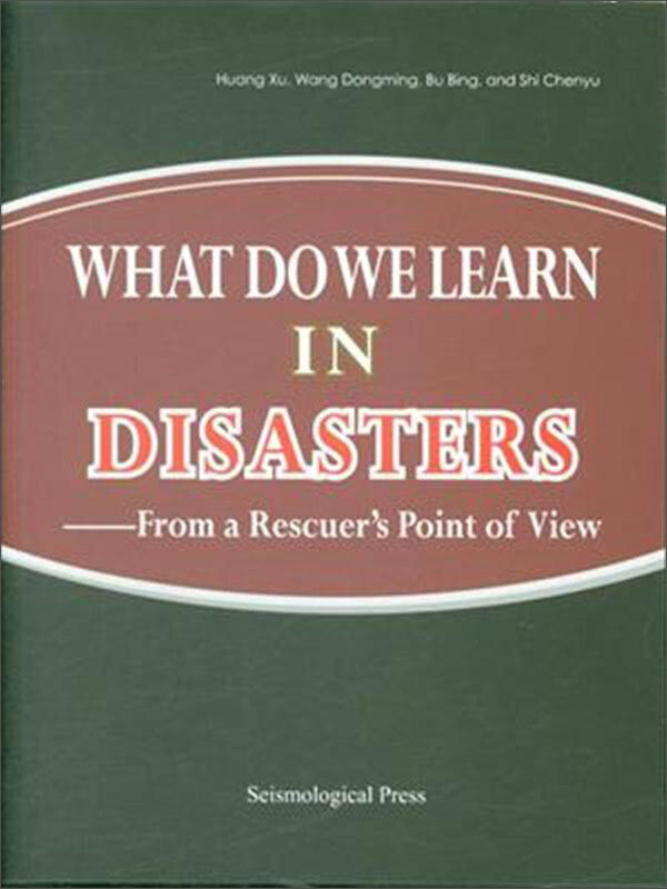 灾害中我们学到了什么:一个救援队员的视角:from a rescuers point of view