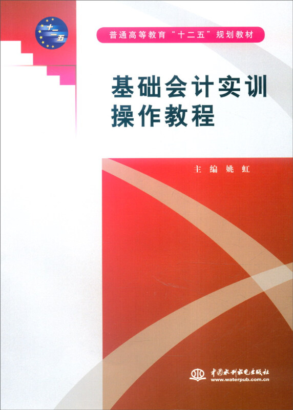 基础会计实训操作教程