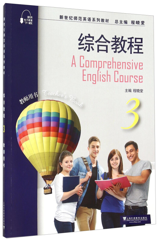 综合教程:3:3:教师用书:Teachers book