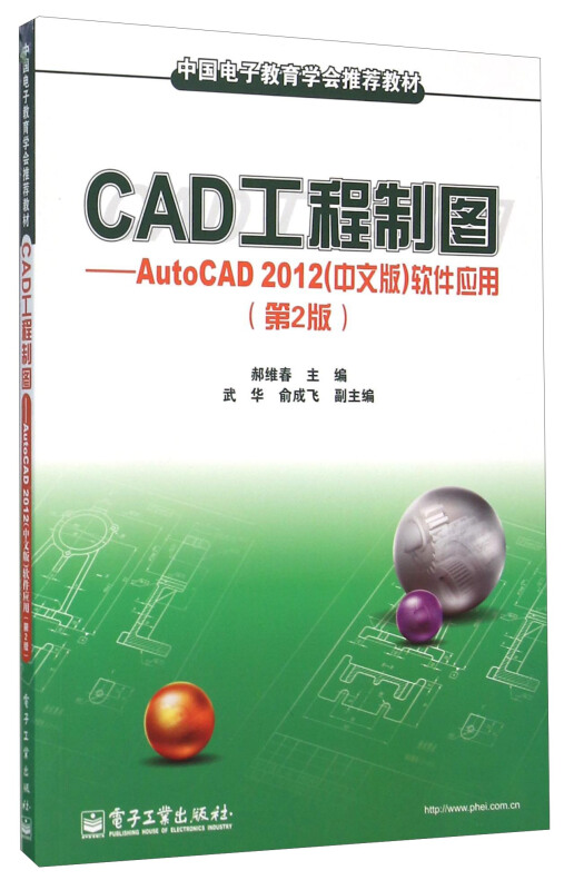 CAD工程制图-AutoCAD 2012(中文版)软件应用-(第2版)