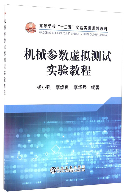 机械参数虚拟测试实验教程