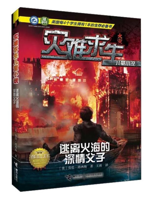灾难求生儿童小说