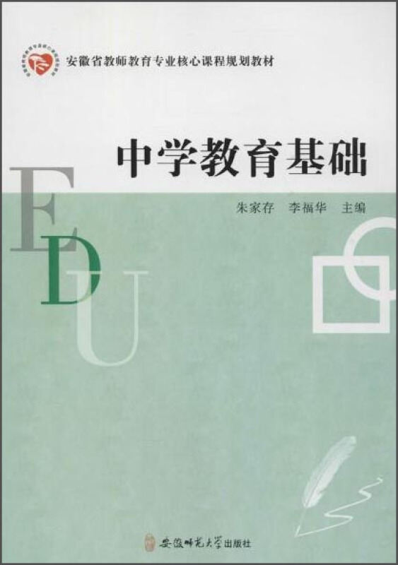 中学教育基础