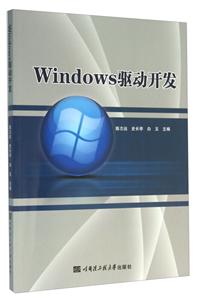 Windows驱动开发