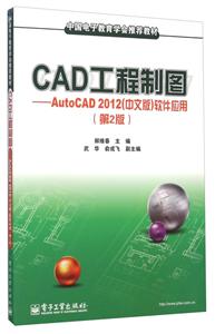 CADͼ-AutoCAD 2012(İ)Ӧ-(2)