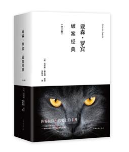 亚森.罗宾破案经典-(全3册)