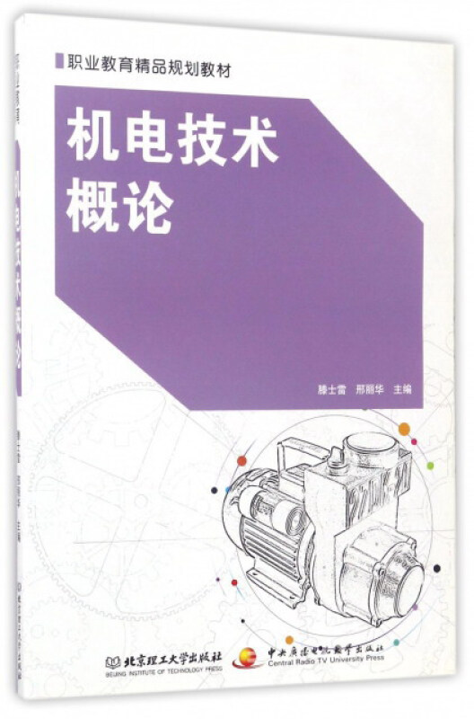 职业教育精品规划教材 基点技术概论