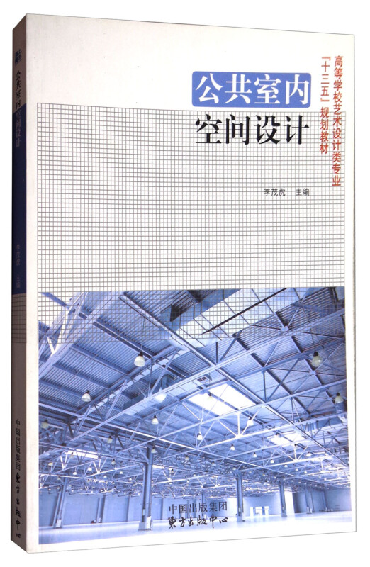 公共室内空间设计