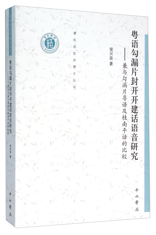 粤语勾漏片封开开建话语音研究-兼与勾漏片粤语及桂南平话的比较