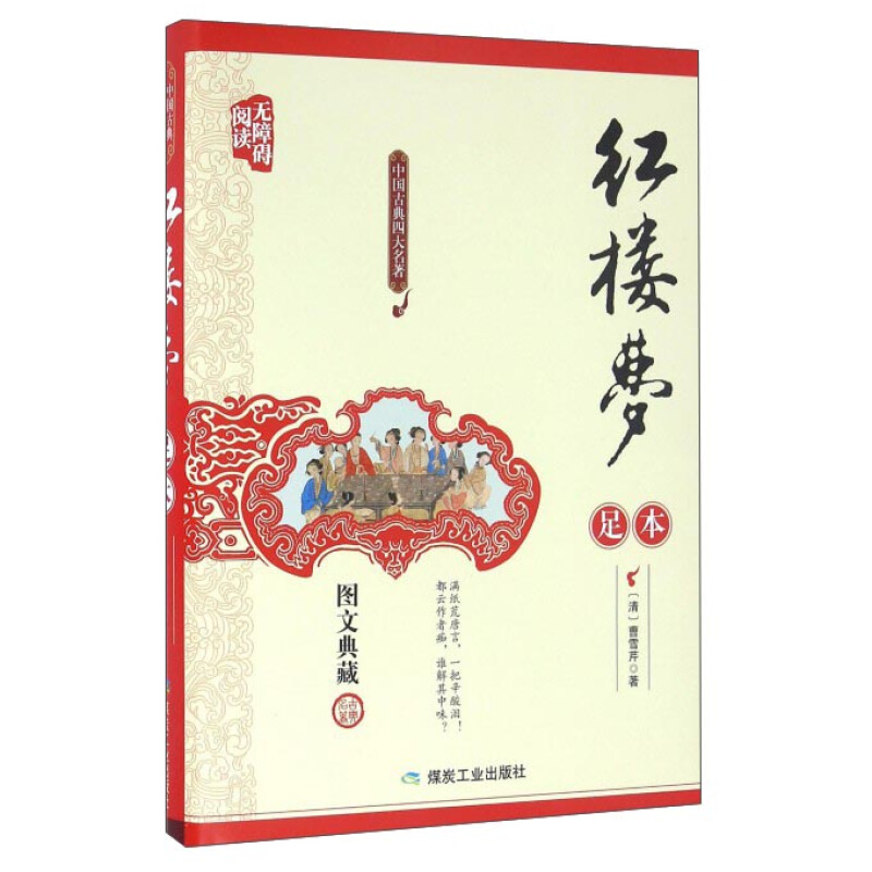 红楼梦