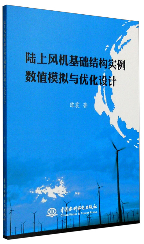陆上风机基础结构实例数值模拟与优化设计