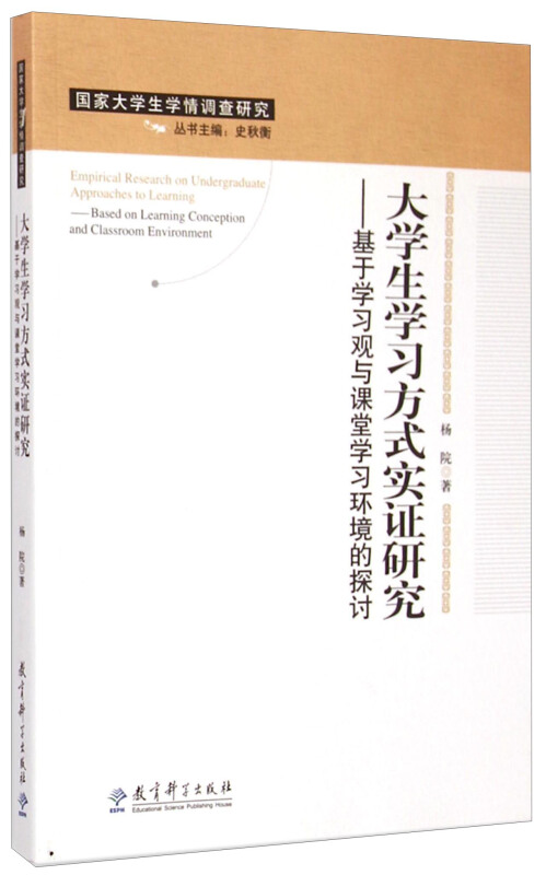 大学生学习方式实证研究