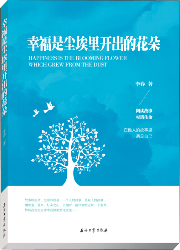 幸福是尘埃里开出的花朵