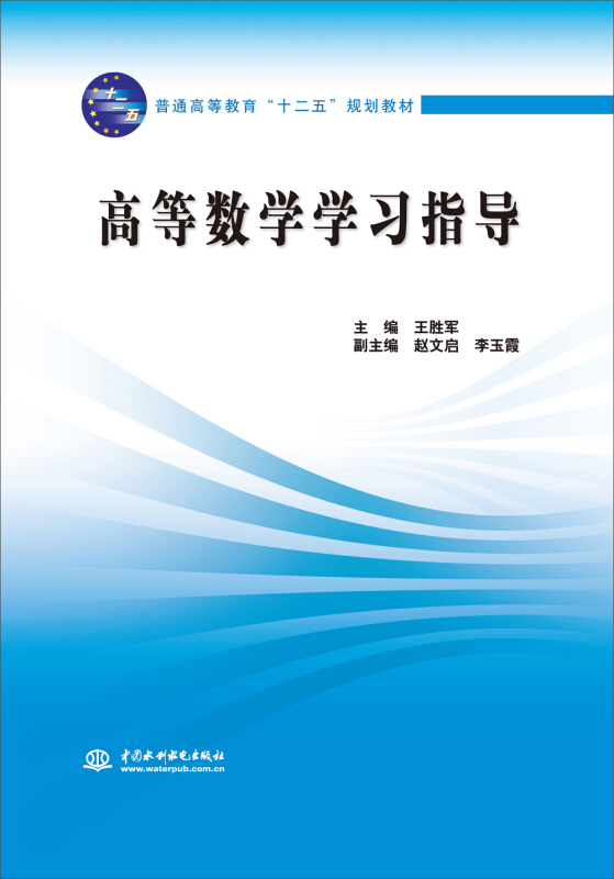 高等数学学习指导