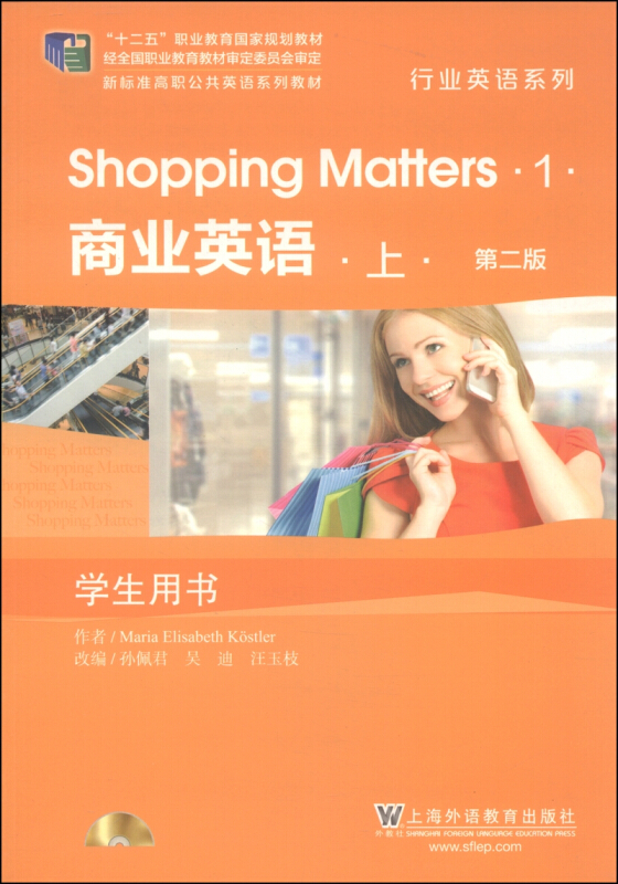 新标准高职公共英语系列教材 商业英语·上·第二版 学生用书