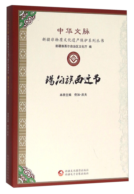锡伯族西迁节
